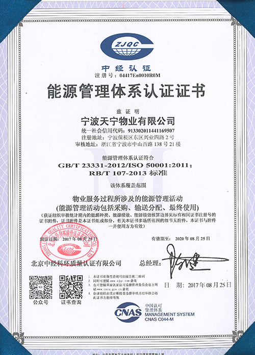 能源管理体系认证证书